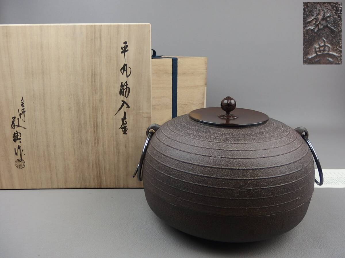 Iron Tea Kettle Pot w/Box W10inch Takahashi Keiten Japanese Tea Ceremony Antique