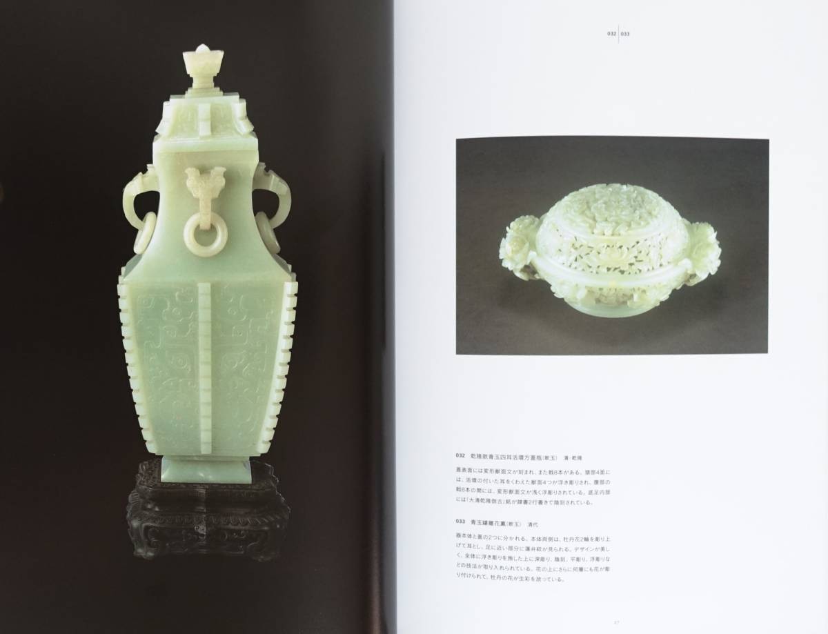 Jadeite Jade Jewelry Collection Japan Fine Jade & Jadeite