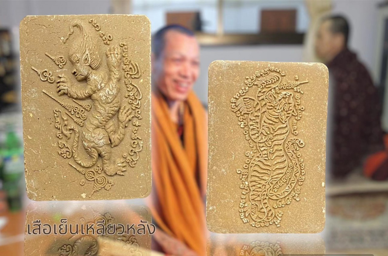 Sua Yen Glancing Back Tiger Sacred Herb Amulet 2561 BE Reversal Karma & Wealth