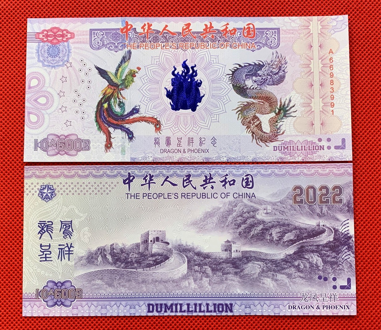 100 Pieces Of Chinese 10^6003 Dragon and Phoenix Banknotes/Collectibles for gift