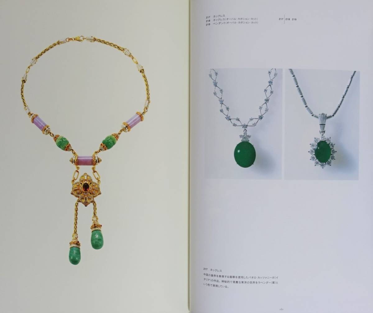Jadeite Jade Jewelry Collection Japan Fine Jade & Jadeite