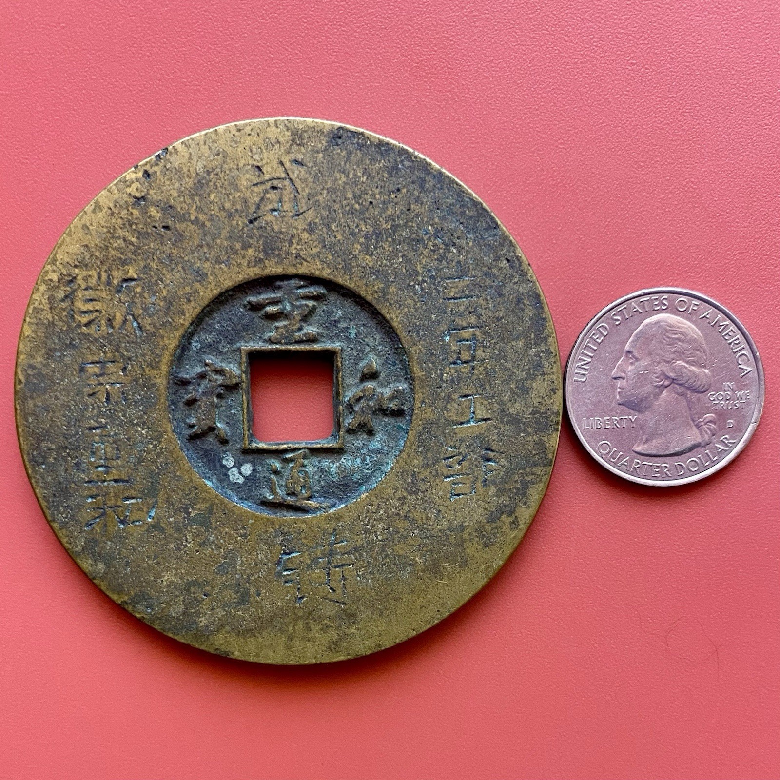 Chinese Coin,Unique Unknown Currency/Amulet, Huizong Chong Yuan, N.Song Dynasty.